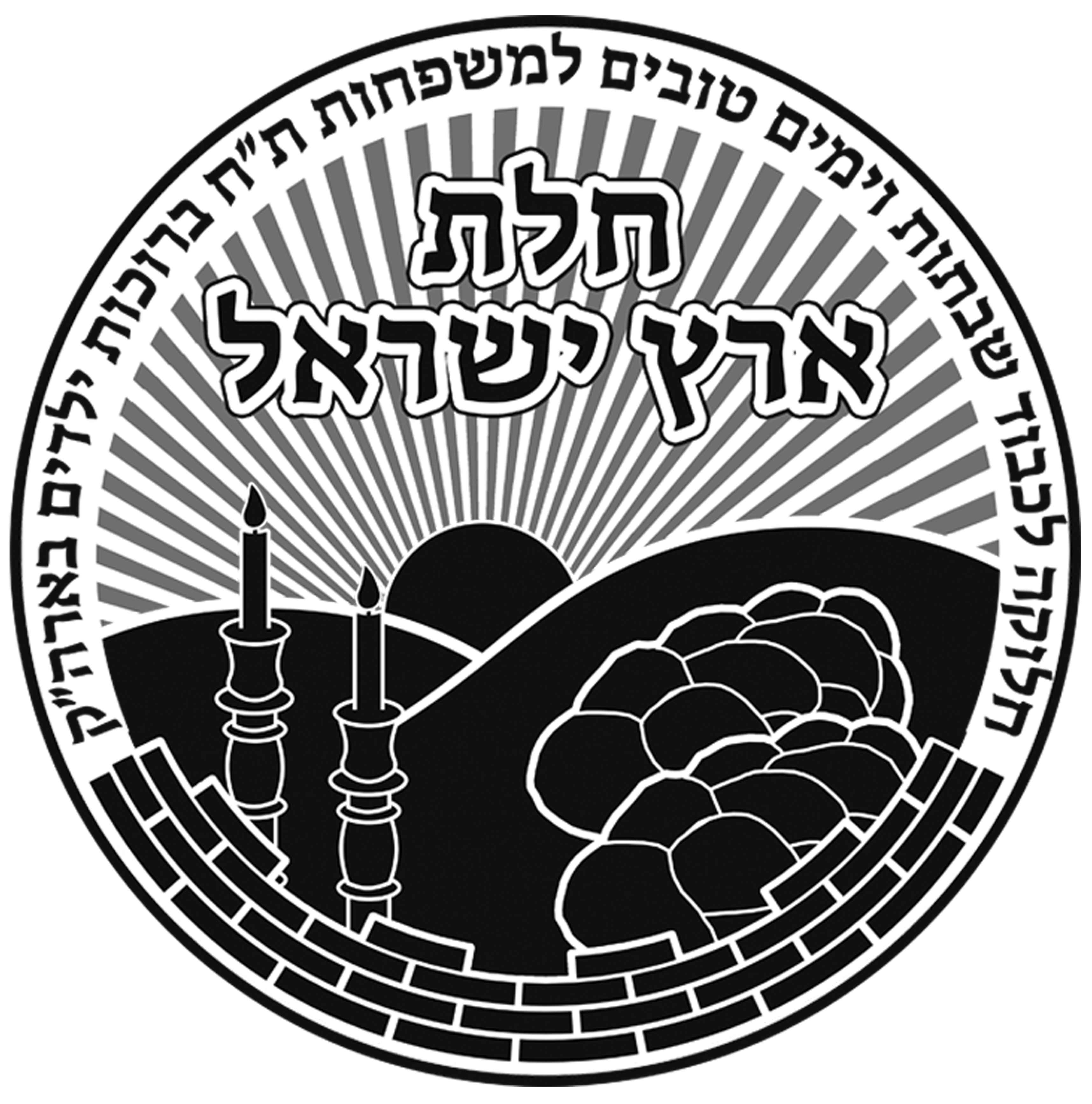 Challahs Eretz Yisroel Logo